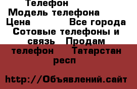 Телефон Ipone 4s › Модель телефона ­ 4s › Цена ­ 3 800 - Все города Сотовые телефоны и связь » Продам телефон   . Татарстан респ.